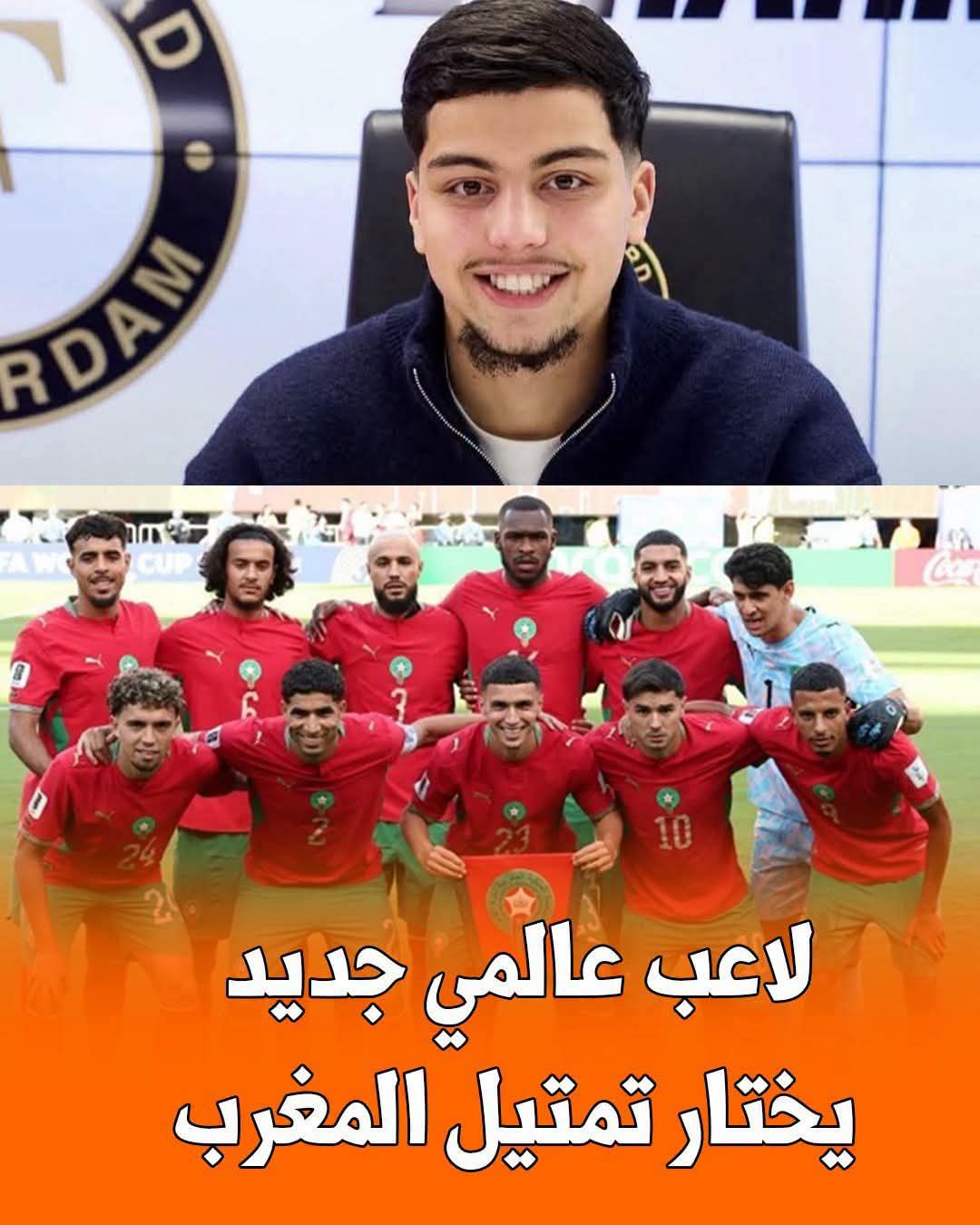 نسيم الهرموز ... موهبة جديدة تختار حمل قميص ” أسود الأطلس ” ... !